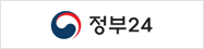  정부24